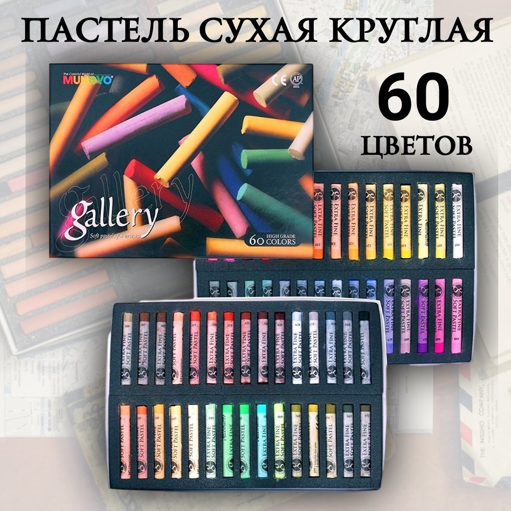 Пастель сухая Mungyo Gallery Extra Fine Soft супер мягкая круглая, 60  цветов MGMPA60 в розницу и оптом. В магазине ARTPINOK.RU.