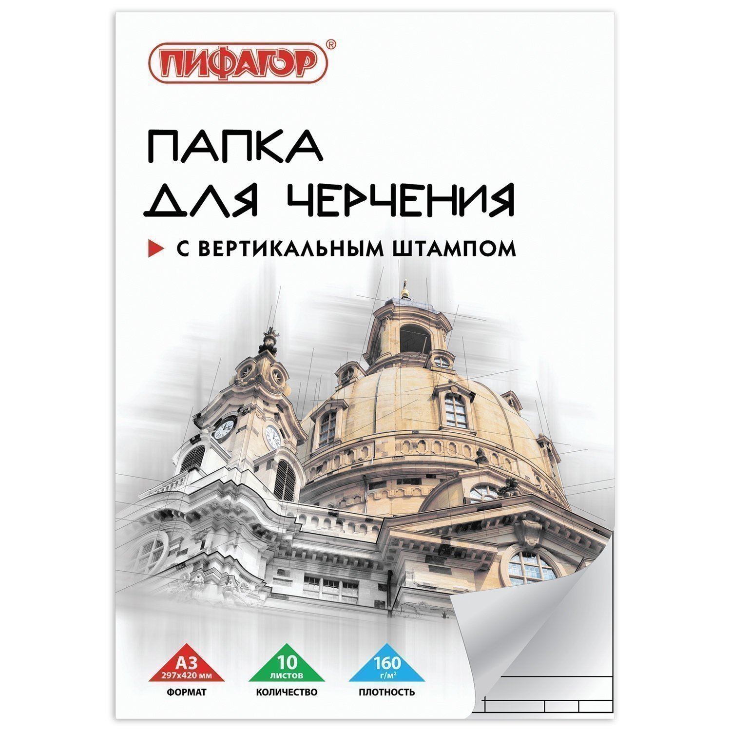 Папка для черчения ПИФАГОР (297х420 мм) А3, 10 листов, рамка с вертикальным  штампом 129229