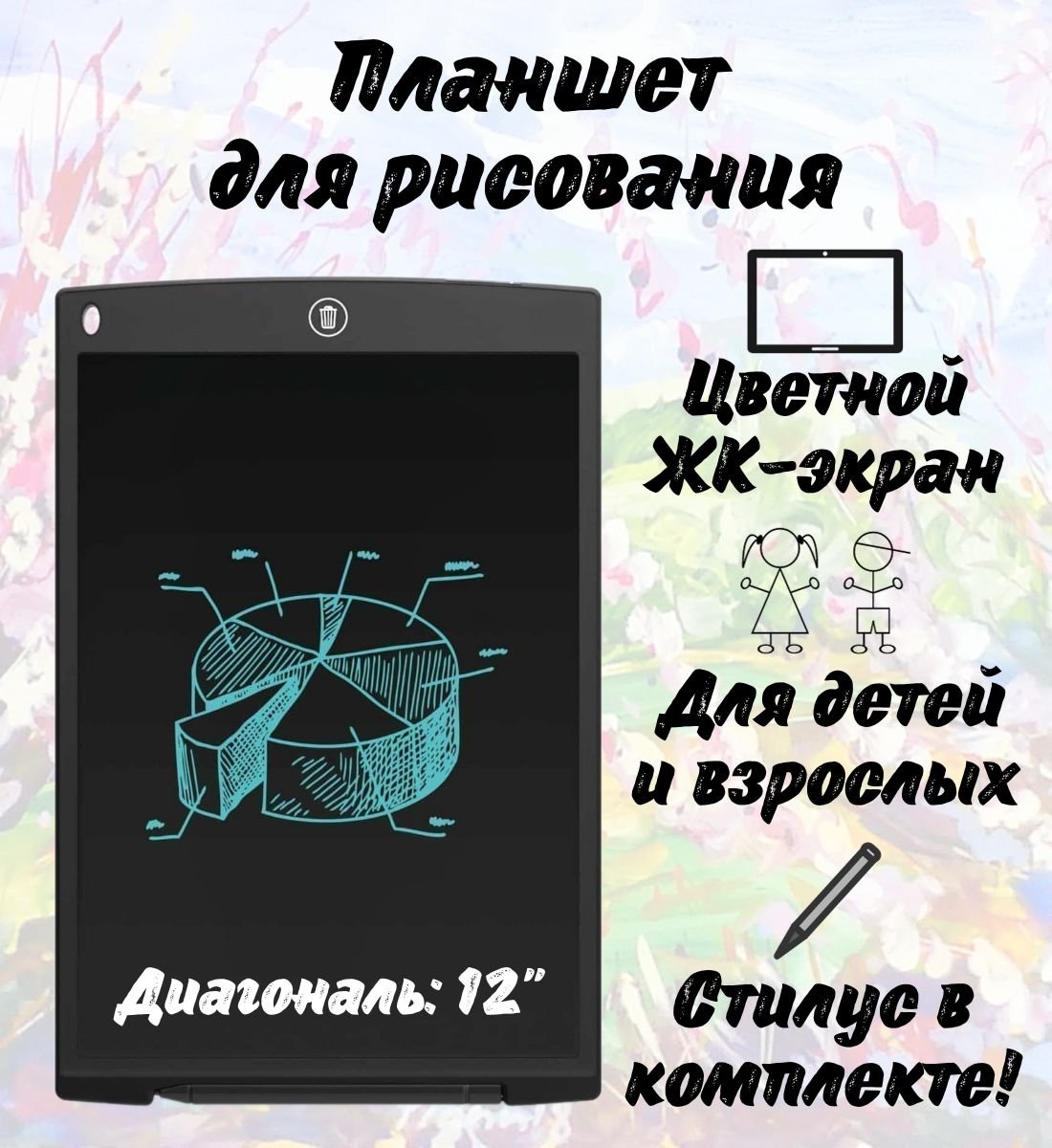 Купить Планшет для рисования ArtPinOk с ЖК экраном 191866 планшеты для  рисования. Интернет магазин ARTPINOK.RU.