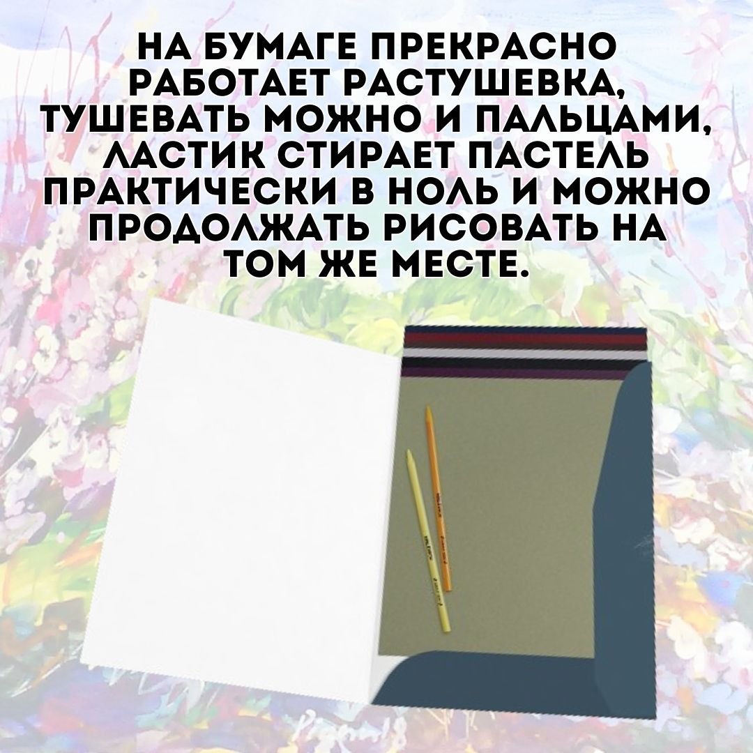 Альбомы, склейки для пастели других брендов - Бумага для пастели А4 в  папке, ассорти цветов, 7 листов 402721 купить по низкой цене в москве.  Цены, отзывы, описание.