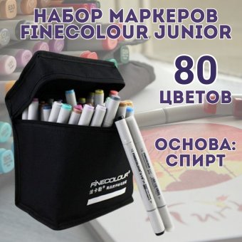 Набор маркеров для цветной графики Finecolour Junior 80 цветов