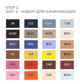 Набор маркеров на спиртовой основе Sketchmarker Step 2 24шт для начинающих, сумка органайзер