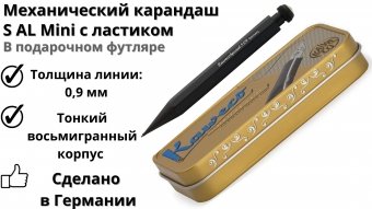 Карандаш механический KAWECO SPECIAL S AL Mini 0,9 мм с ластиком, в подарочном футляре