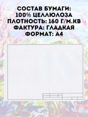 Папка для черчения ArtPinOk А4, 210х297 мм, 10 листов, рамка с горизонтальным штампом