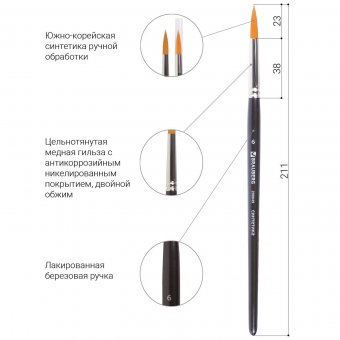 Кисть художественная профессиональная BRAUBERG ART "CLASSIC", синтетика жесткая, № 6 200649