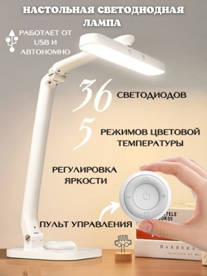 Настольная светодиодная лампа для художников SoulArt SA04, USB, 7.2W, с пультом управления 