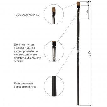 Кисть художественная проф. BRAUBERG ART CLASSIC, колонок, плоская, № 8, длинная ручка, 200939
