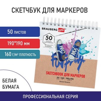 Скетчбук для маркеров, бумага 160 г/м2, 190х190 мм, 50 л., гребень, подложка, BRAUBERG ART, "Кеды", 115078