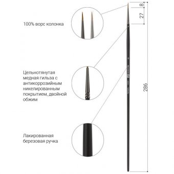 Кисть художественная проф. BRAUBERG ART CLASSIC, колонок, круглая, № 0, длинная ручка, 200921