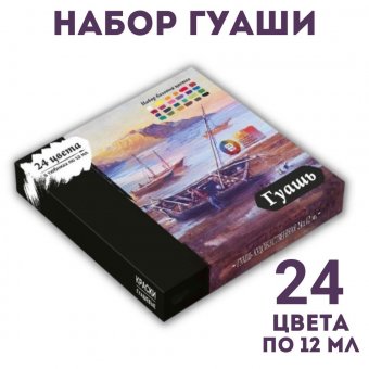 Набор гуаши Малевичъ, 24 цвета по 12 мл