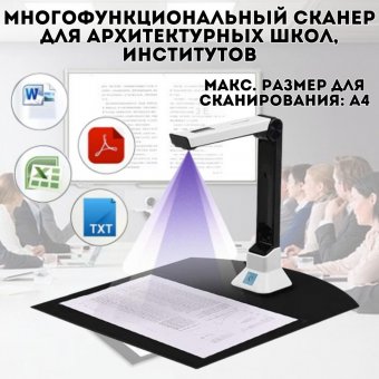 Многофункциональный сканер для архитектурных школ, институтов и студий, SoulArt 8Мп