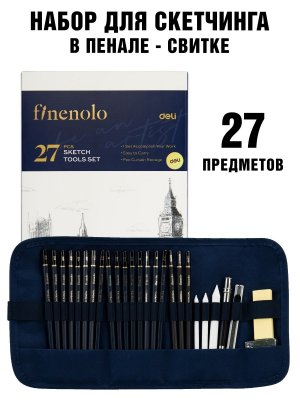 Набор для скетчинга Finenolo карандаши, ластики, аксессуары 27 предметов в пенале-свитке