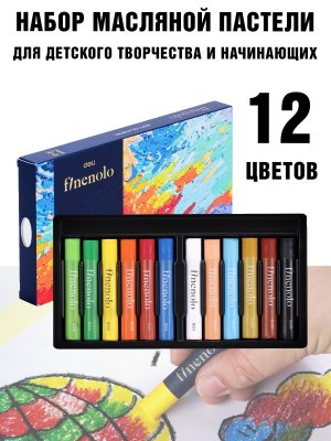 Набор масляной пастели Finenolo 12 цветов в картонной упаковке