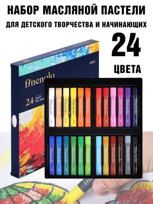 Набор масляной пастели Finenolo 24 цвета в картонной упаковке