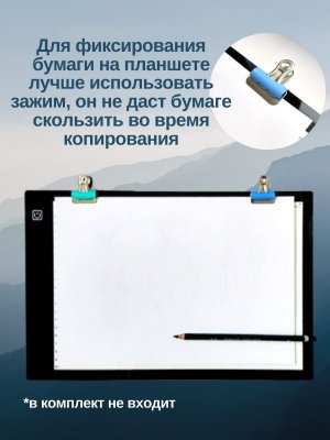 Световой планшет ArtPinOk А4 "Профи" 