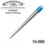 Кисть Winsor&Newton Cotman 111 синтетика, круглая №0000