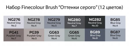 Набор маркеров Finecolour Brush 12 цвета в пенале Оттенки серого