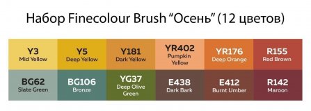 Набор маркеров Finecolour Brush 12 цветов в пенале Осень
