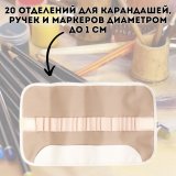 Скрутка пенал для карандашей и ручек Малевичъ, 36х21 см, бежевая