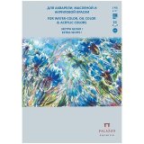 Планшет для акварельной, масляной и акриловой краски 16л. А3 Лилия Холдинг "Русское поле", 180г/м2