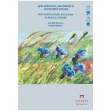 Планшет для акварельной, масляной и акриловой краски 16л. А5 Лилия Холдинг "Русское поле", 180г/м2