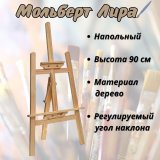 Мольберт Лира напольный SoulArt 90 см 