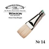 Кисть W&N Winton для масляных красок, щетина, укороченная выставка, плоская, №14