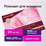 Планшет для акварели ХЛОПОК 100%, 300 г, 190х270 мм, склейка, 4 стороны, среднее зерно, 20 л., BRAUBERG ART, 1