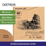 Альбом для рисования, крафт-бумага 70 г/м2, 205х195 мм, 40 л., на скобе, BRAUBERG ART CLASSIC, 105914