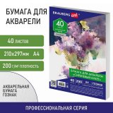 Бумага для акварели А4, 40 л., "СИРЕНЕВЫЙ БУКЕТ", среднее зерно, 200 г/м2, ГОЗНАК, BRAUBERG ART "CLASSIC", 112