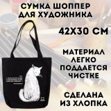 Сумка шоппер Малевичъ черная с котом