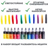 Набор витражных красок Малевичъ, 12 цветов по 10 мл
