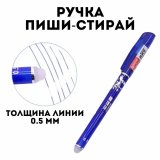 Ручка пиши стирай гелевая SoulArt 0.5 мм стираемая