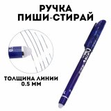 Ручка стираемая гелевая SoulArt 0.5 мм пиши стирай