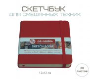 Скетчбук для смешанных техник Art Creation 140г/кв.м 12*12см 80л обложка красная твердая